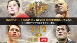 Watch NJPW New Japan Cup 2018 Day 4 – 3/12/2018 Live Online Full Show